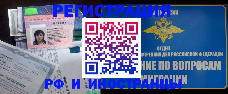 временная регистрация законно в Полярных Зорях